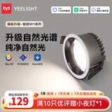 Yeelight智能筒射灯W1防眩无主灯天花板客厅过道走廊嵌入式led照明灯具 筒灯W1-10W-Ra97-开孔75-78mm
