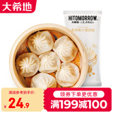 大希地小笼汤包速食鲜肉灌汤包子肉包冷冻食品早餐半成品 小笼包250g*2袋