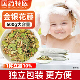 西知堂金银花藤婴儿宝宝洗浴泡澡新鲜忍冬藤包600g/袋独立小包