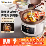 小熊（Bear）电炖锅 电炖盅 电砂锅 煲汤锅炖汤锅 紫砂锅 煮粥专用锅微压电汤煲 3L DDG-K30H1