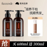 菲诗蔻（Ficcecode）洗发水男士女士专用洗护套装生姜控油去屑洗发露强韧发丝洗头膏 坚果油洗发水 300ml*2瓶 【干枯润护】