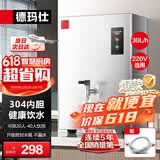德玛仕（DEMASHI）开水器商用开水机电热工厂公司用全自动直饮水热水机热水器烧水器开水桶炉DMS-KSQ-20PC1 30L/h