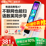 有道词典笔A7英语点读笔小学初中高中新课标教材同步扫描学习笔神器电子词典翻译笔单词笔点读机学习机