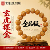 中国木雕博物馆高端猴头手串男士原籽手工雕刻核桃玄虎握金盘玩佛珠手捻手链礼物