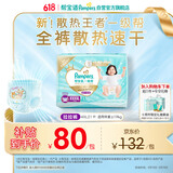 帮宝适散热王者新一级帮拉拉裤4XL21夏季超薄透气速干婴儿尿不湿尿裤