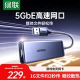 绿联USB转5GbE网口有线网卡 RJ45千兆网卡网线转接头 适用台式机笔记本NAS电脑外置接口转换器扩展坞