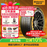 马牌（Continental）汽车轮胎 245/45R19 102Y MC7 XL FR 适配奥迪A6L