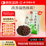 同仁堂[同仁堂] 当归苦参丸 6g*6袋/盒*5盒 凉血祛湿 用于血燥湿热引起头面生疮粉刺疙瘩湿疹刺痒酒糟鼻赤