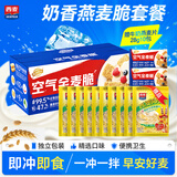 西麦空气燕麦脆400g搭原味牛奶燕麦片28g*10包奶香燕麦脆套装680g