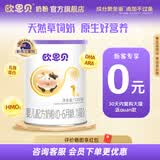欧恩贝【0元试喝】新国标草饲奶源牛奶粉1段婴儿配方奶粉120g小罐0-6月