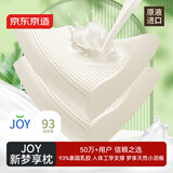 京东京造新梦享乳胶枕 93%天然乳胶 泰国进口成人护颈颈椎枕头一对装