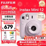 富士（FUJIFILM）instax 拍立得mini12 一次成像相机 mini11/41三寸相纸 生日礼物 女生送礼奖品 【刮刮乐抽相纸】 Mini12 鸢尾紫【爆款直降】 官方标配+Ins风套餐+