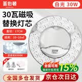 圣伯顿（Shengbodun）led灯盘吸顶灯替换灯芯灯板圆形磁吸模组灯条灯管 30瓦白光