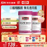 Swisse斯维诗葡萄籽烟酰胺片原花青素维C维E提亮肌肤热巴同款180片*2瓶