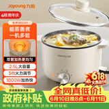 九阳（Joyoung）电煮锅电热锅小电锅宿舍小锅电炒锅 学生寝室2.5L一体泡面电火锅多功能锅HG25-G201