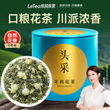 乐品乐茶茶叶茉莉花茶川派横县浓香特级茉莉绿茶新茶散装试饮品鉴装50g