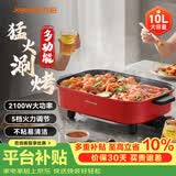 九阳 烤鱼锅烤涮一体两用锅电火锅10L升大容量专用锅长方形烤鱼炉电烤锅纸包鱼多用途锅烤肉电煮锅 10L 大容量可烤5斤大鱼G888