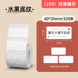 精臣B1/B21/B2/B3S/B31彩色标签纸 防水不干胶花纹条码打印贴纸食品商品价格可爱姓名贴热敏分类便签 (109)水果底纹40*20-320张
