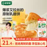 宝宝馋了馋宝厨房奶酪饼120g面包蛋糕芝士乳酪宝宝儿童早餐半成品冷链速发