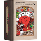 风之影四部曲终章 灵魂迷宫（西班牙小说的荣光）