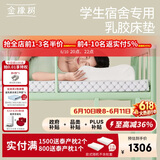 金橡树泰舒学生天然乳胶床垫泰国进口宿舍可折叠便携 0.9*2米适中偏硬