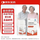[和唐净] 达格列净片 10mg*30片/盒 6盒装