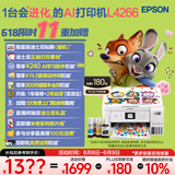 爱普生（EPSON）L4266墨仓式彩色无线多功能一体机家用/办公 AI学习打印机（打印复印扫描 wifi 自动双面 液晶屏）