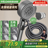 四季沐歌（MICOE）增压淋浴花洒喷头套装 浴室淋浴喷头花洒枪灰手持花洒三件套HS125