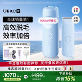 UlikeME【湿脱不加价】蓝宝石冰点脱毛仪私处剃毛器女大学生送男女友情人节生日礼物美容仪 【限时加赠】ME蓝+电刮刀-京仓直发