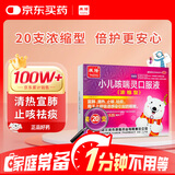 康隆 小儿咳喘灵口服液 1.25ml*20支 宣肺清热 止咳祛痰 小儿咳嗽药 