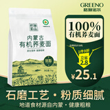 格琳诺尔有机荞麦面粉2斤 粗粮杂粮面粉 内蒙古特产早餐主食
