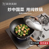 美珑美利（Millenarie） 雅典系列窒化铁炒锅 健康无涂层高纯铁炒菜锅 炒锅 32cm