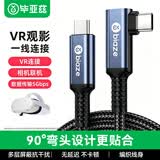毕亚兹 VR头盔眼镜串流线弯头 5米 Type-c3.0相机联机Oculus Quest2link线USB-C接口游戏高速传输充电线