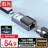 胜为Type-c母转千兆网卡 USB-C转RJ45网口转换器 手机macbookpro电脑拓展坞笔记本网线接口 EUR0015J