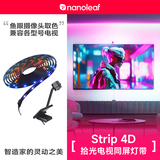 NANOLEAF奇光万物 电竞房氛围灯带 4D智能灯带 智能rgb拾音律动电脑桌面声控灯屏幕拾光同屏5.7米