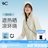 VVC防晒衣服女冰丝凉感透气防紫外线披肩城市轻户外短外套 烟白色2.0