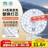雷士（NVC）led灯盘吸顶灯替换灯芯高显色灯条贴片灯板24瓦白光6500K-Ra95