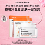 蒂佳婷（Dr.Jart）小橘灯素颜霜2.0+发光丸面膜套装 水光面膜补水提亮去黄礼物