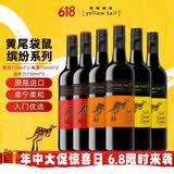 黄尾袋鼠（Yellow Tail）缤纷系列 六瓶（西拉*2梅洛*2加本力*2）原箱进口 端午红酒