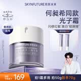 肌肤未来（SKYNFUTURE）舒缓焕白精华霜50g美白淡斑保湿修护敏肌护肤品
