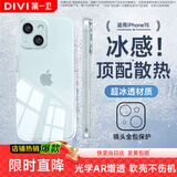 第一卫DIVI【热销TOP】适用苹果15手机壳iphone15保护套镜头全包硅胶透明超薄气囊防摔软壳