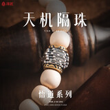 琢匠天机隔珠原创国风文玩配饰易经八卦隔片环解压diy配件送男友饰品