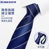 罗蒙领带8cm手打条纹细纹款男士商务正装工作面试结婚领结礼盒装