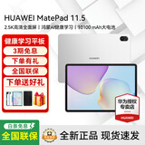 华为平板电脑MatePad 11.5 2026款高刷护眼全面屏学习平板 柔光版丨8+256GB WIFI 冰霜银 官方标配+礼品【晒单送礼】