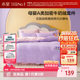 水星家纺牛奶绒三件套床上用品床单被套a类防静电双面绒冬季加绒保暖单人1.2m三丽鸥