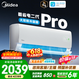 美的空调 大1匹/1.5匹 酷省电 新一级能效 变频冷暖自清洁 家用卧室空调挂机 家电补贴 以旧换新 酷省电二代Pro 大1.5匹 大双排铜管冷凝器