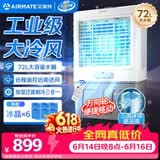 艾美特（AIRMATE）冷风扇空调扇制冷风机商用工业电冷风扇立式工厂车间可移动遥控水冷扇72L超大面积水冷机 CC-R12