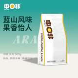 中啡（ZHONGFEI） 云南阿拉比卡咖啡豆 手冲单品拼配 新鲜烘焙 1袋500g｜中烘蓝山风味
