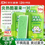 FIT MOMENT花露水冰凉贴退热贴手机散热贴神器夏季户外防暑降温贴冷敷贴50片