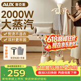 奥克斯（AUX）立式挂烫机40g/min超大蒸汽2.3L水箱家用蒸汽熨烫机电熨斗大功率双杆服装店熨衣机AGS-798
